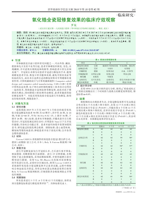 氧化锆全瓷冠修复效果的临床疗效观察