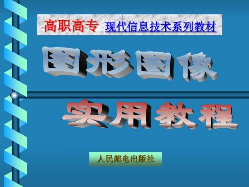 高职高专现代信息技术系列教材