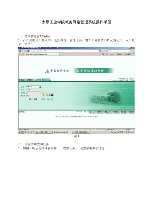 太原工业学院教务网络管理系统操作手册