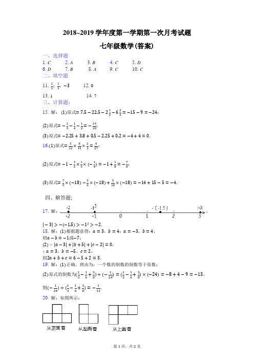 2018-2019学年度第一学期第一次月考试题答案