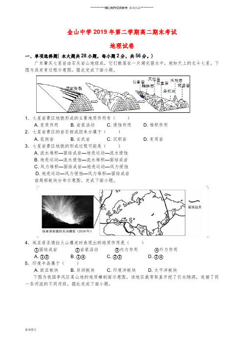 高二地理下学期期末考试试题 人教新目标版 (2)