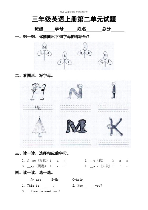 小学英语陕旅版三年级上册第二单元试卷