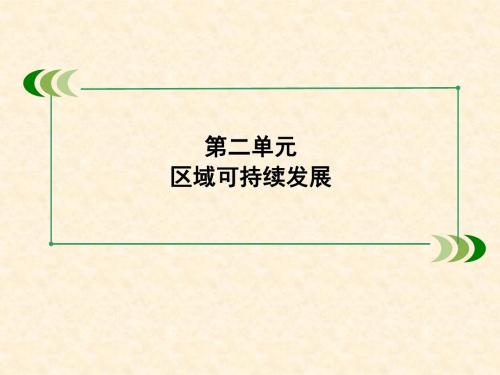 高中地理2-6区域工业化与城市化进程以珠江三角洲为例 名师公开课省级获奖课件(湘教版必修3)