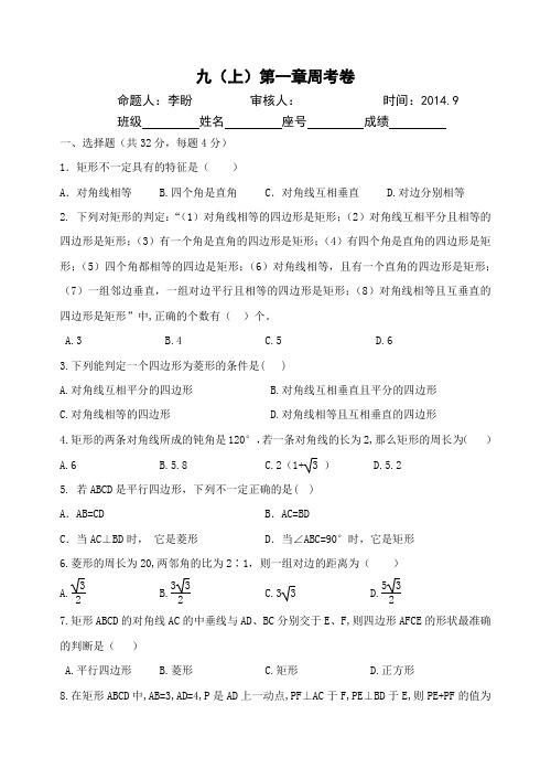 2014年秋季学期新版新人教版九年级数学上册第1周周末检测试卷