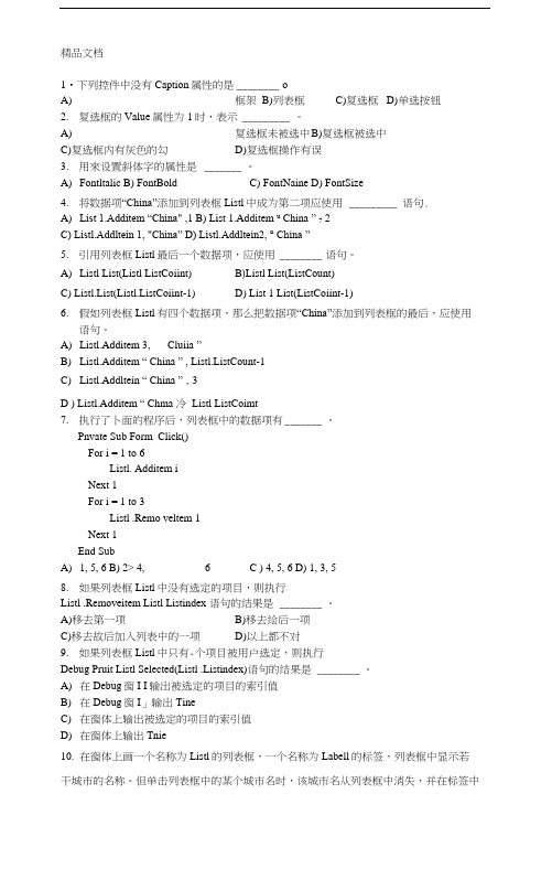 最新vb常用控件--练习题(含答案)资料