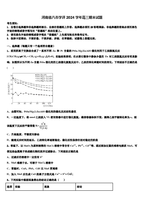 河南省八市学评2024学年高三期末试题含解析