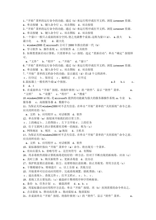 2010宁夏回族自治区会计从业资格最新考试试题库(完整版)