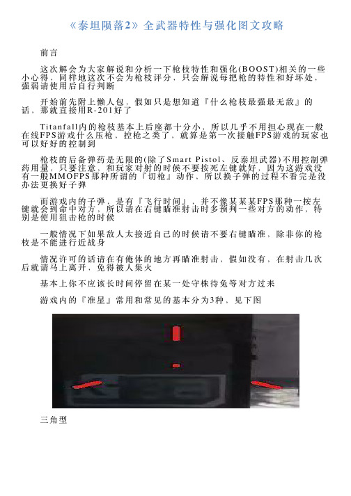 《泰坦陨落2》全武器特性与强化图文攻略