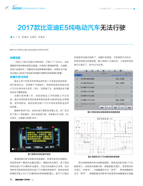 2017款比亚迪E5纯电动汽车无法行驶