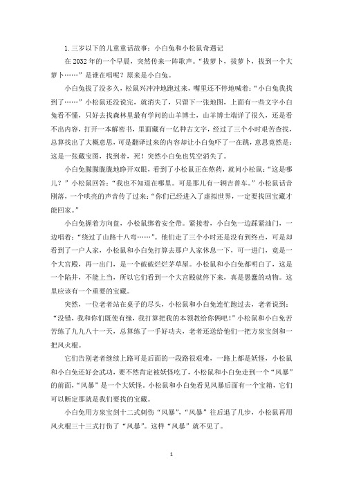 三岁以下的儿童童话故事【四篇】(精选)