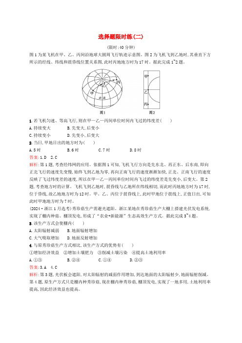 新高考新教材2025届高考地理二轮总复习选择题限时练2