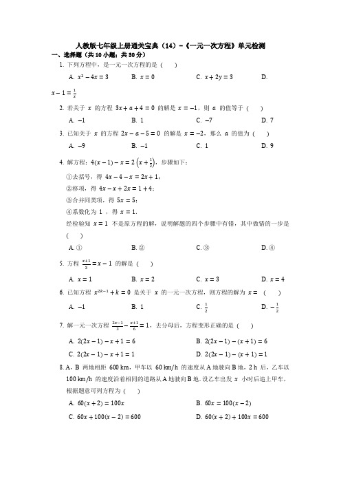 【3套打包】杭州市七年级上册第三章《一元一次方程》单元练习题.doc(1)