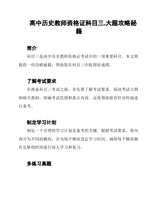 高中历史教师资格证科目三,大题攻略秘籍