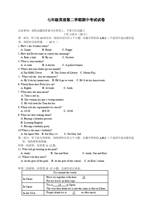 最新牛津译林版七年级下英语期中试卷含答案