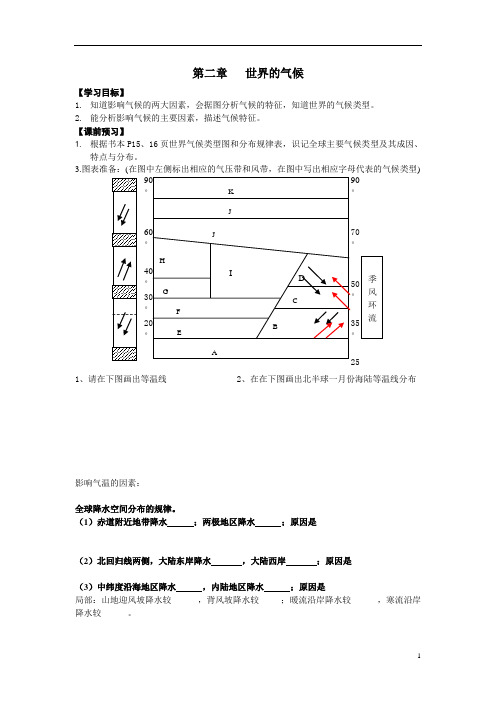 2.2世界的气候第二课时