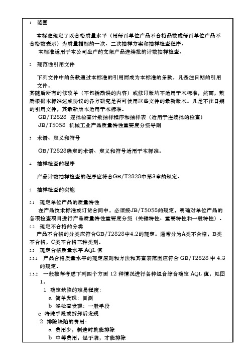 逐批检查计数抽样程序及检查表