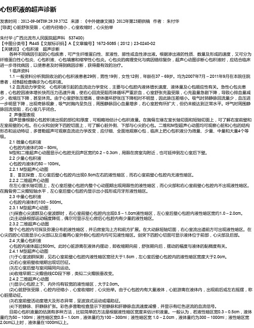 心包积液的超声诊断