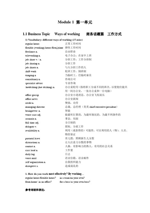 新编剑桥商务英语BEC第三版中级Module1