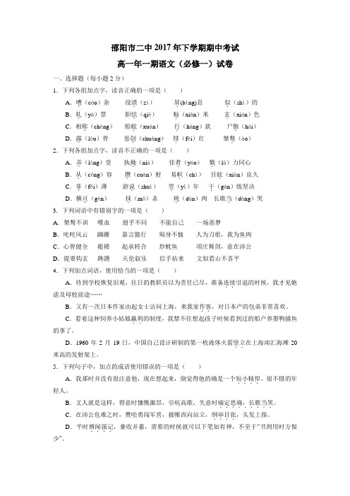 17—18学年高一上学期期中考试语文试题(无答案)