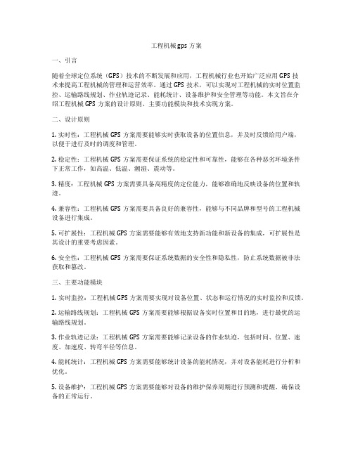 工程机械gps方案