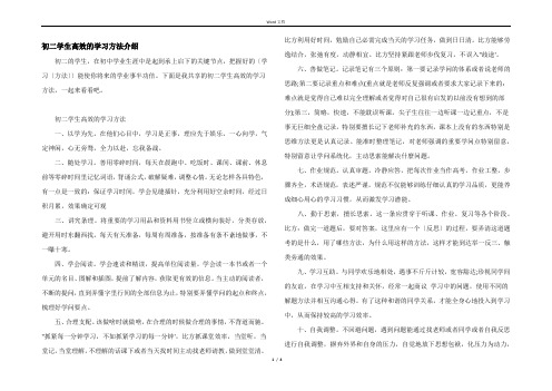 初二学生高效的学习方法介绍