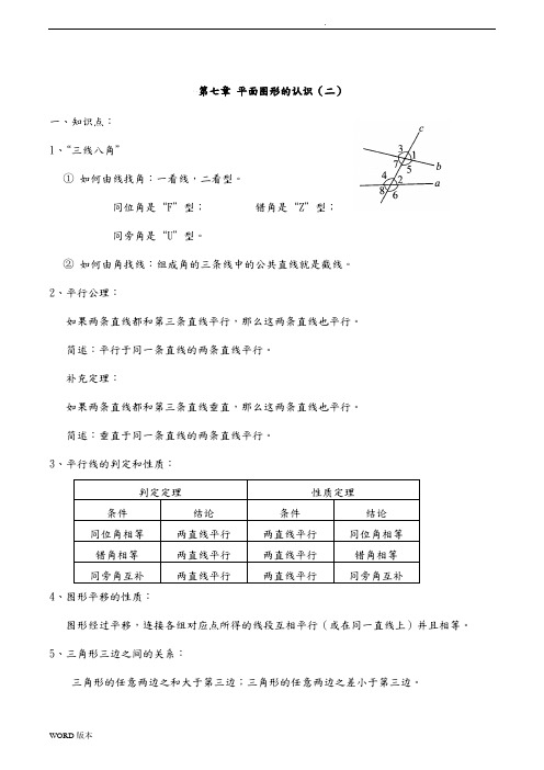 苏教版七年级(下册)数学期末考试知识点总结(A4打印版)