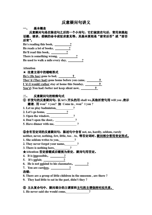 牛津译林高中英语江苏版天一中学高一模块一U3反意疑问句讲义(无答案)