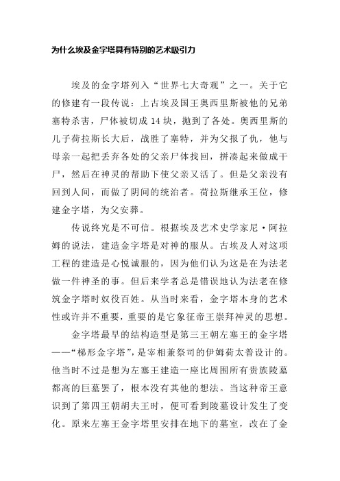 为什么埃及金字塔具有特别的艺术吸引力