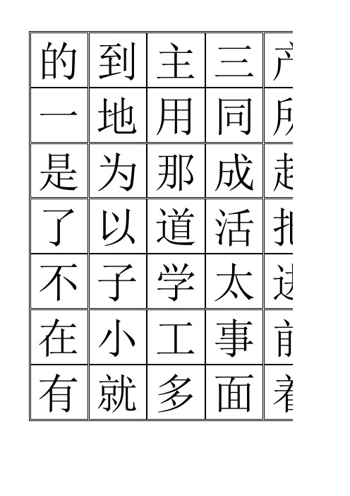 3000汉字识字表