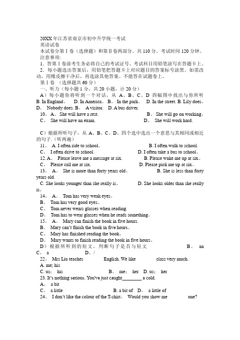 江苏省南京市英语中考试题与答案