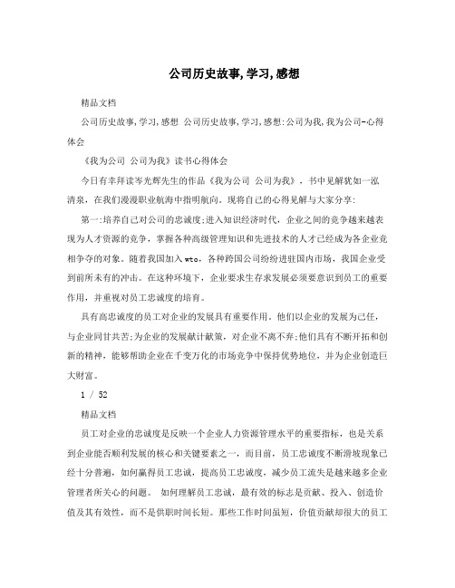 公司历史故事,学习,感想