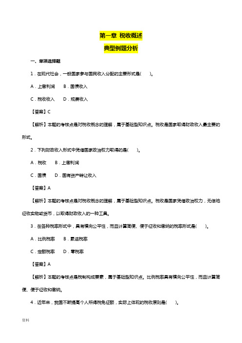 税收执法资格考试练习题