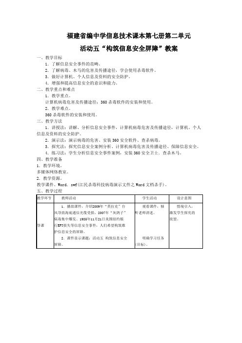 5构筑信息安全屏障