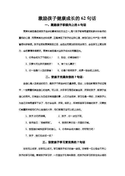 激励孩子成长的62句话