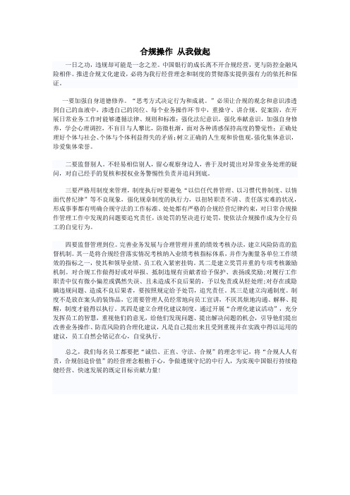 合规操作 从我做起