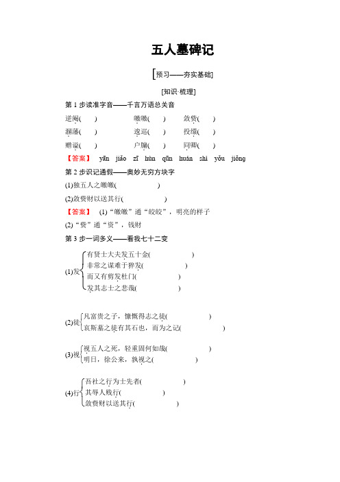 2018-2019学年语文苏教版必修3学案：02+五人墓碑记