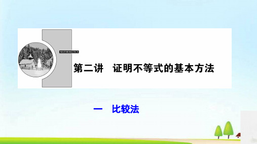 高中数学人教A版选修4-5优化课件 (共17份打包)10