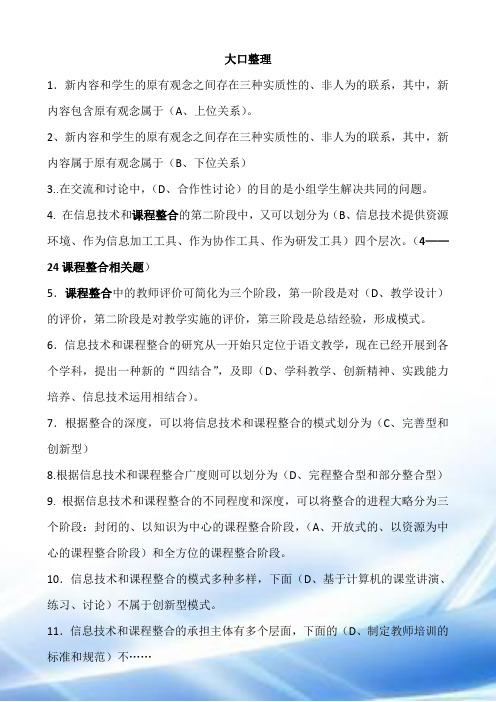 教师教育技术水平考试小学语文试题