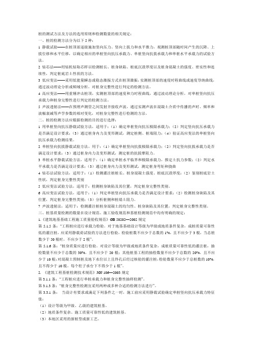 桩的测试方法及方法的选用原则和检测数量的相关规定