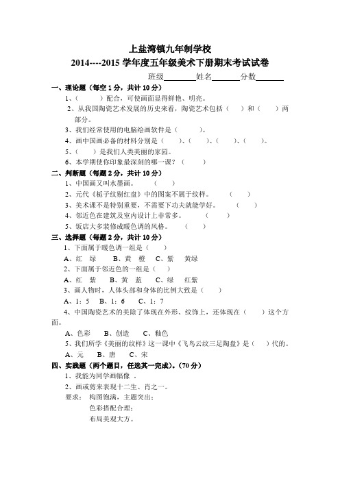 岭南版五年级美术试题