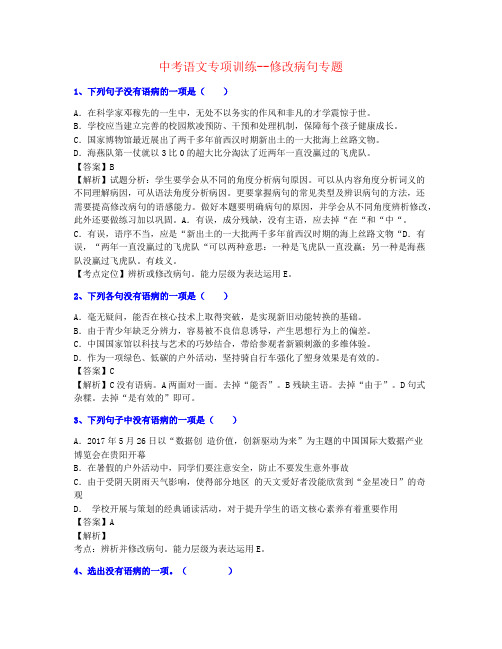 【个人制作】2020年贵州中考语文修改病句训练提高名师推荐