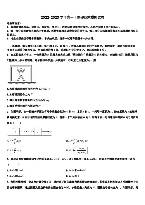 2023届浙江省宁波市慈溪市物理高一第一学期期末教学质量检测试题含解析