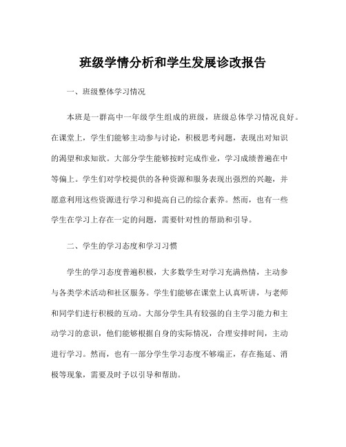 班级学情分析和学生发展诊改报告