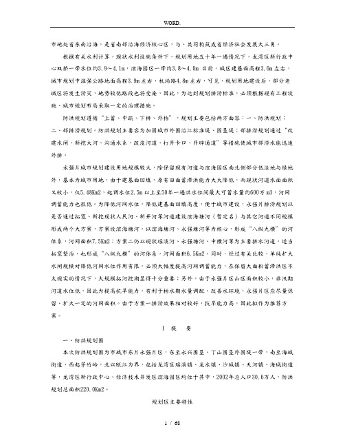 龙湾的水文相关资料全