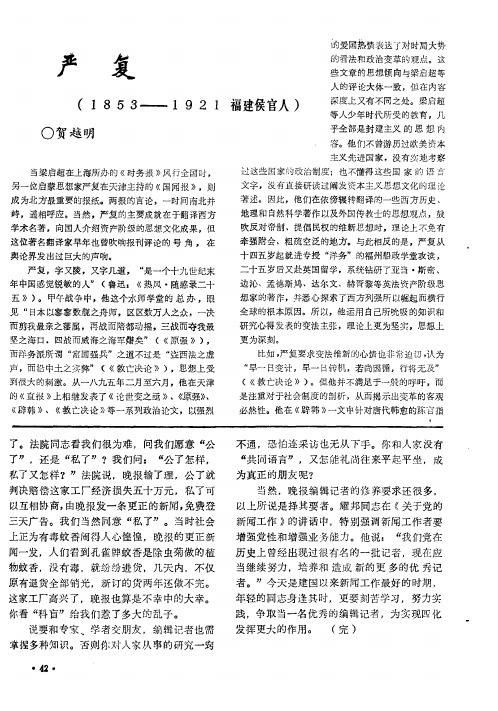 严复(1853——1921福建侯官人)