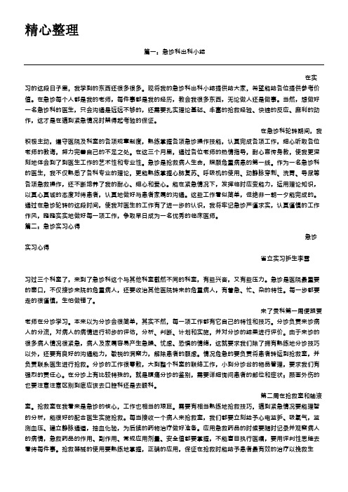 急诊科实习出科小结