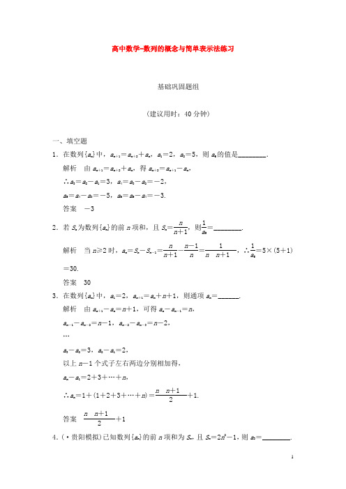 高中数学-数列的概念与简单表示法练习