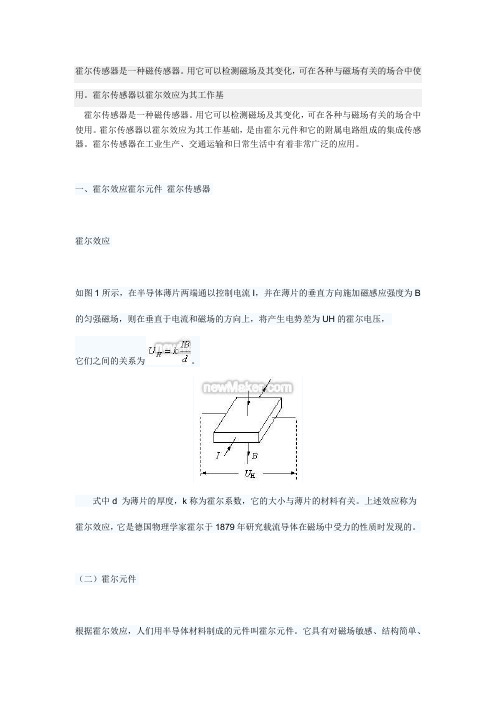 霍尔传感器的工作原理、分类及应用