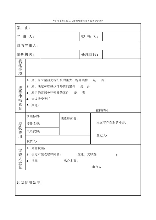 实用文库汇编之律师事务所收案登记表、结案登记表