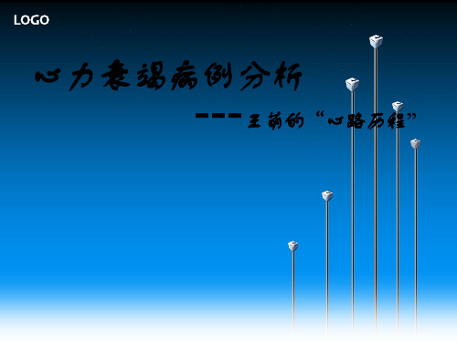 高血压慢性心衰病例分析报告